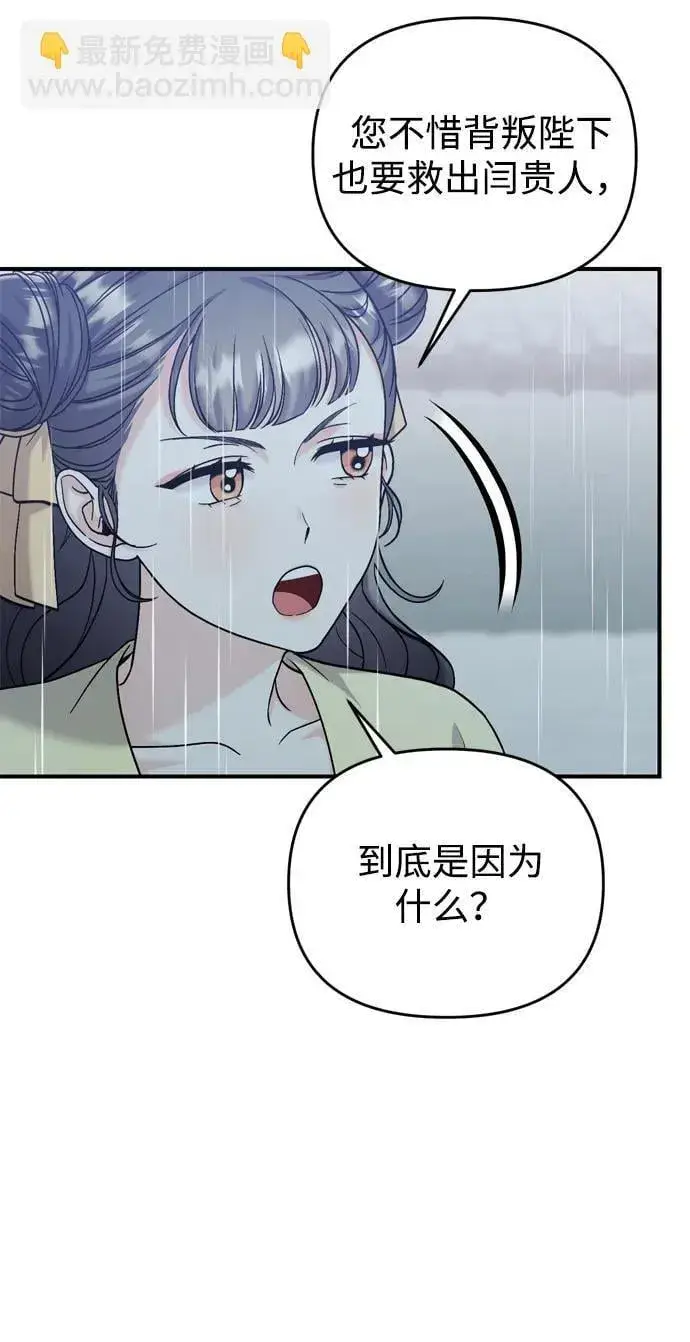 漫画《武林高手转生后宫小主》[第15话] 想知道礼物的意图第15张图