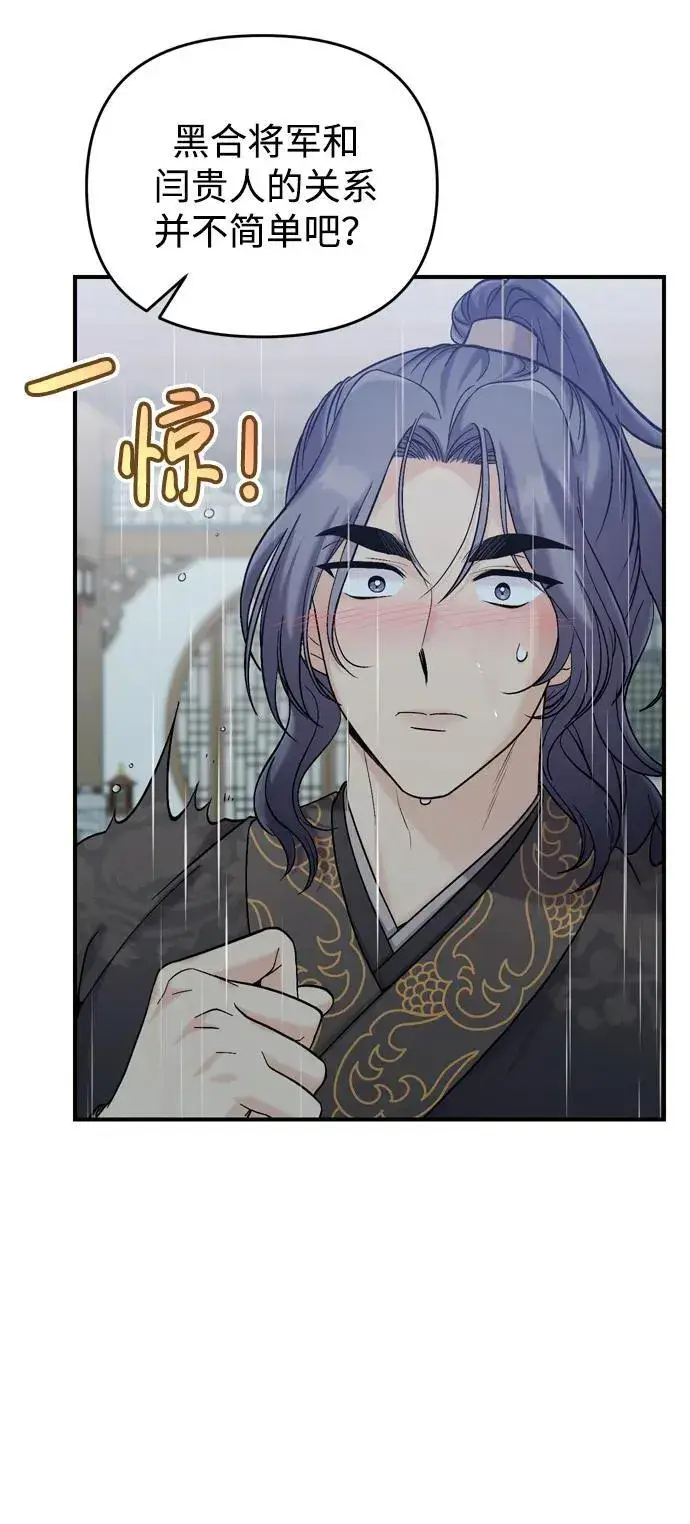 漫画《武林高手转生后宫小主》[第15话] 想知道礼物的意图第16张图