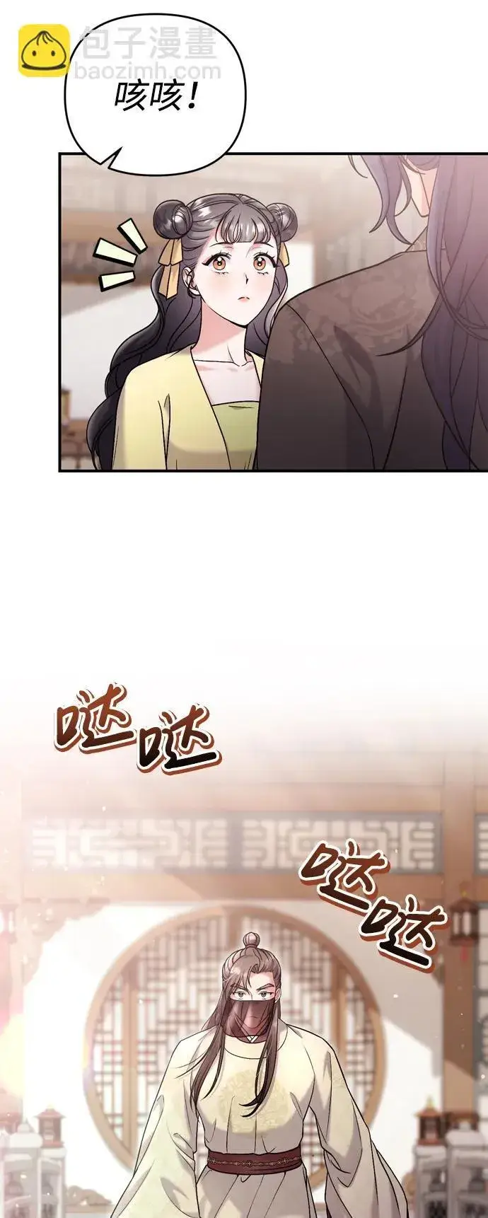 漫画《武林高手转生后宫小主》[第15话] 想知道礼物的意图第27张图