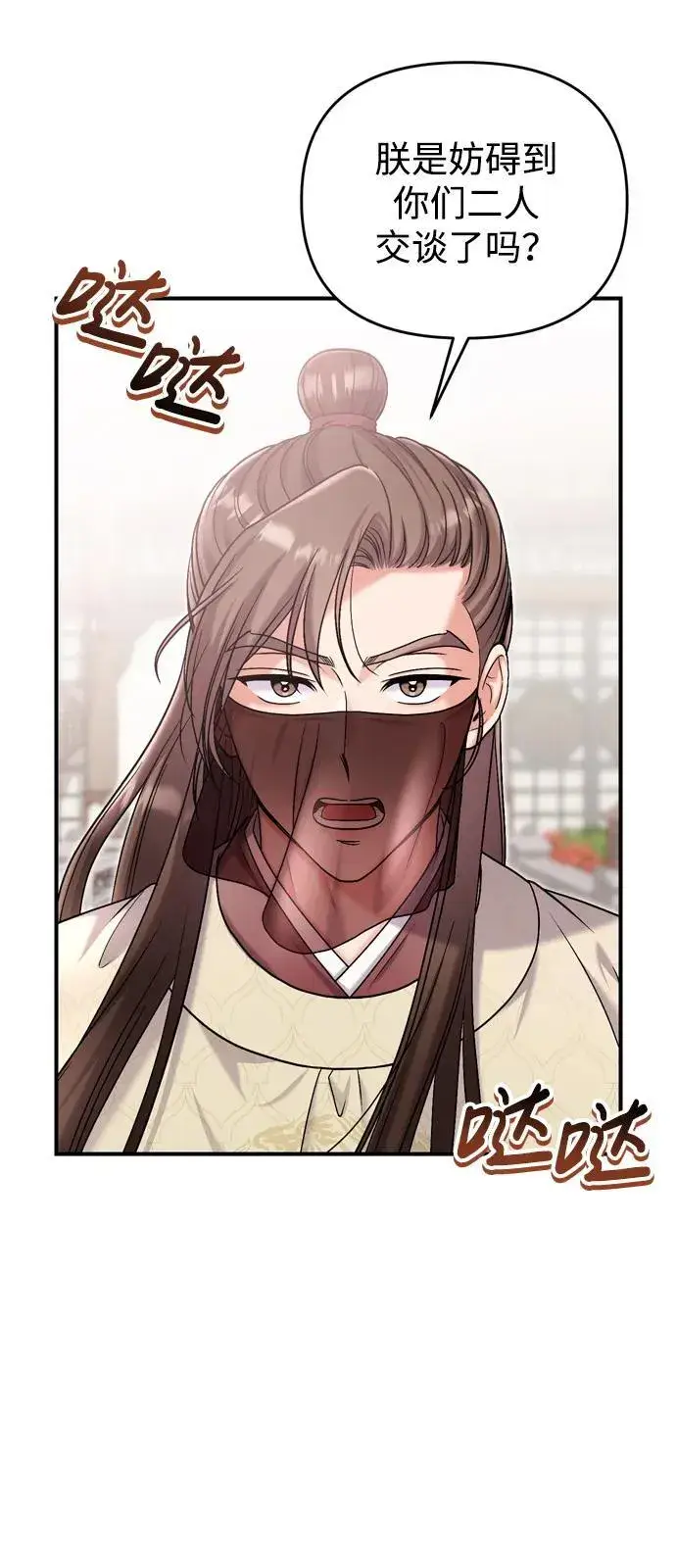 漫画《武林高手转生后宫小主》[第15话] 想知道礼物的意图第29张图