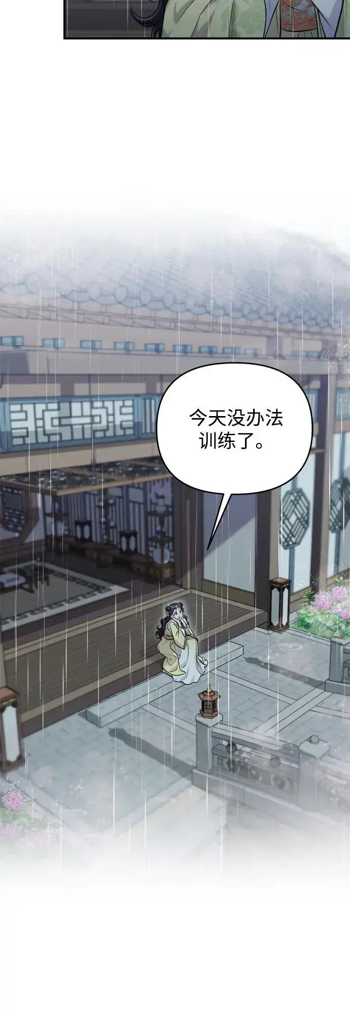 漫画《武林高手转生后宫小主》[第15话] 想知道礼物的意图第3张图