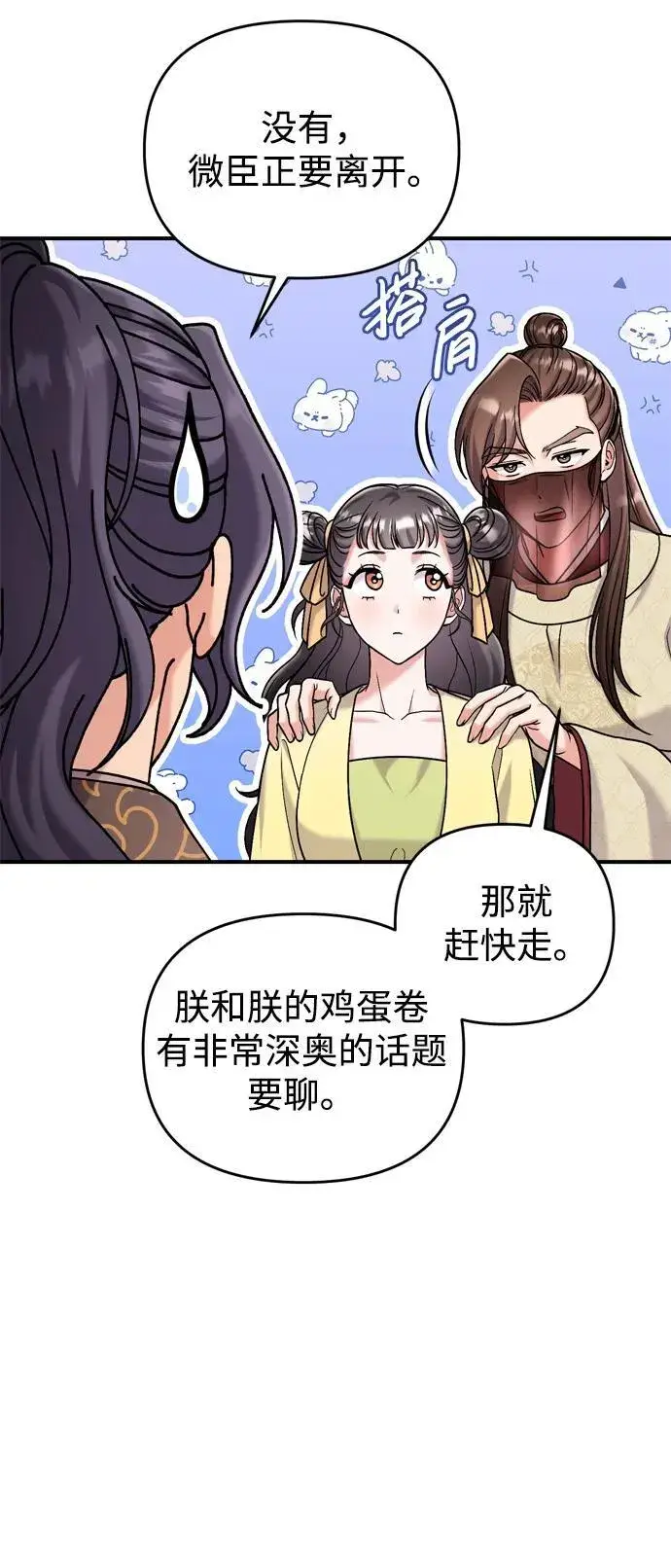 漫画《武林高手转生后宫小主》[第15话] 想知道礼物的意图第30张图