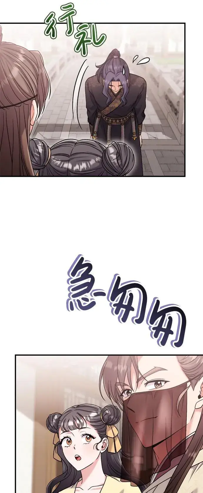 漫画《武林高手转生后宫小主》[第15话] 想知道礼物的意图第31张图