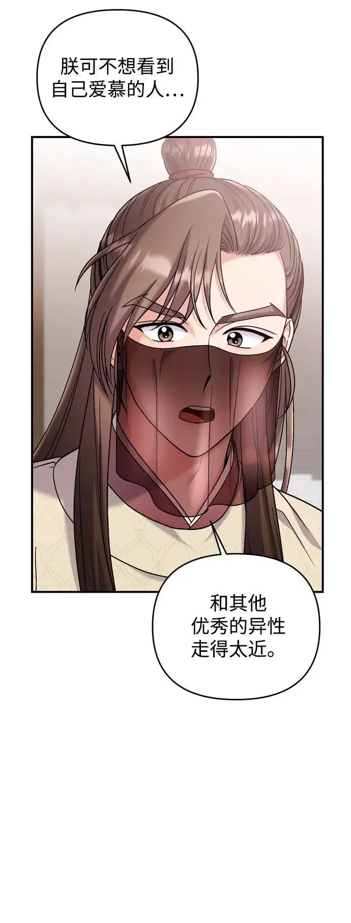 漫画《武林高手转生后宫小主》[第15话] 想知道礼物的意图第33张图