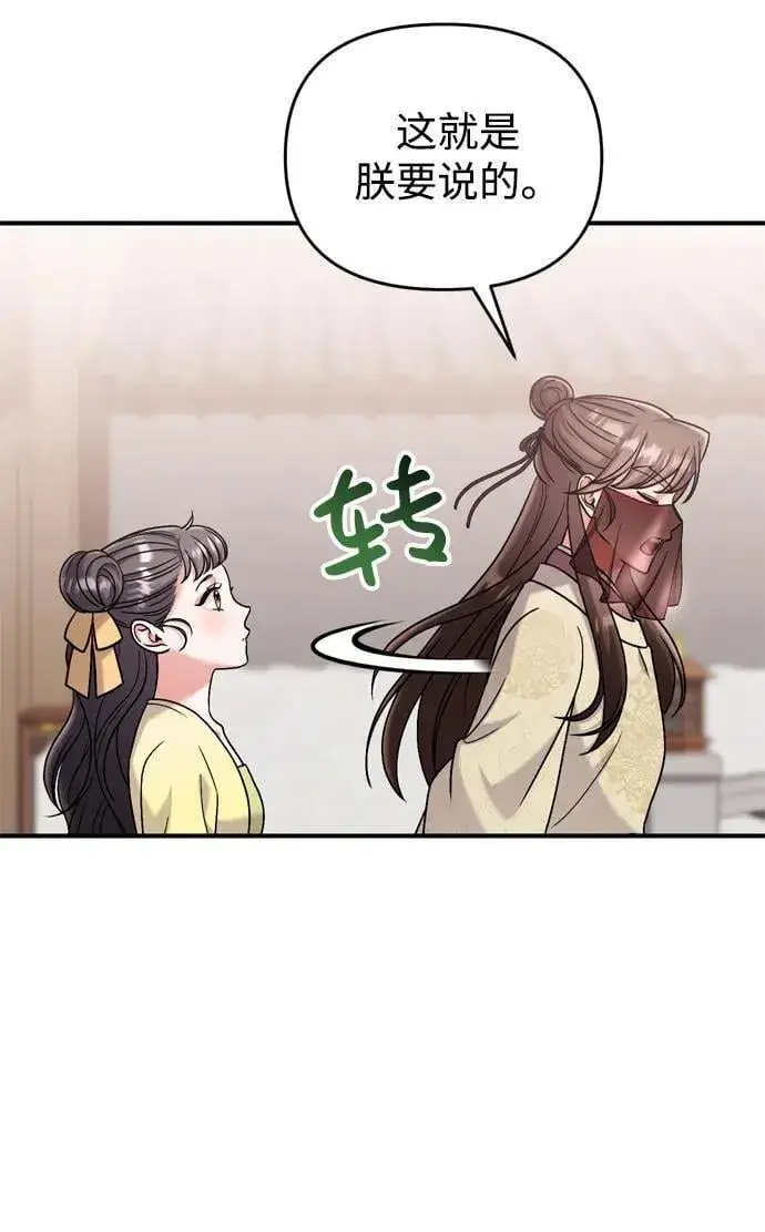漫画《武林高手转生后宫小主》[第15话] 想知道礼物的意图第34张图