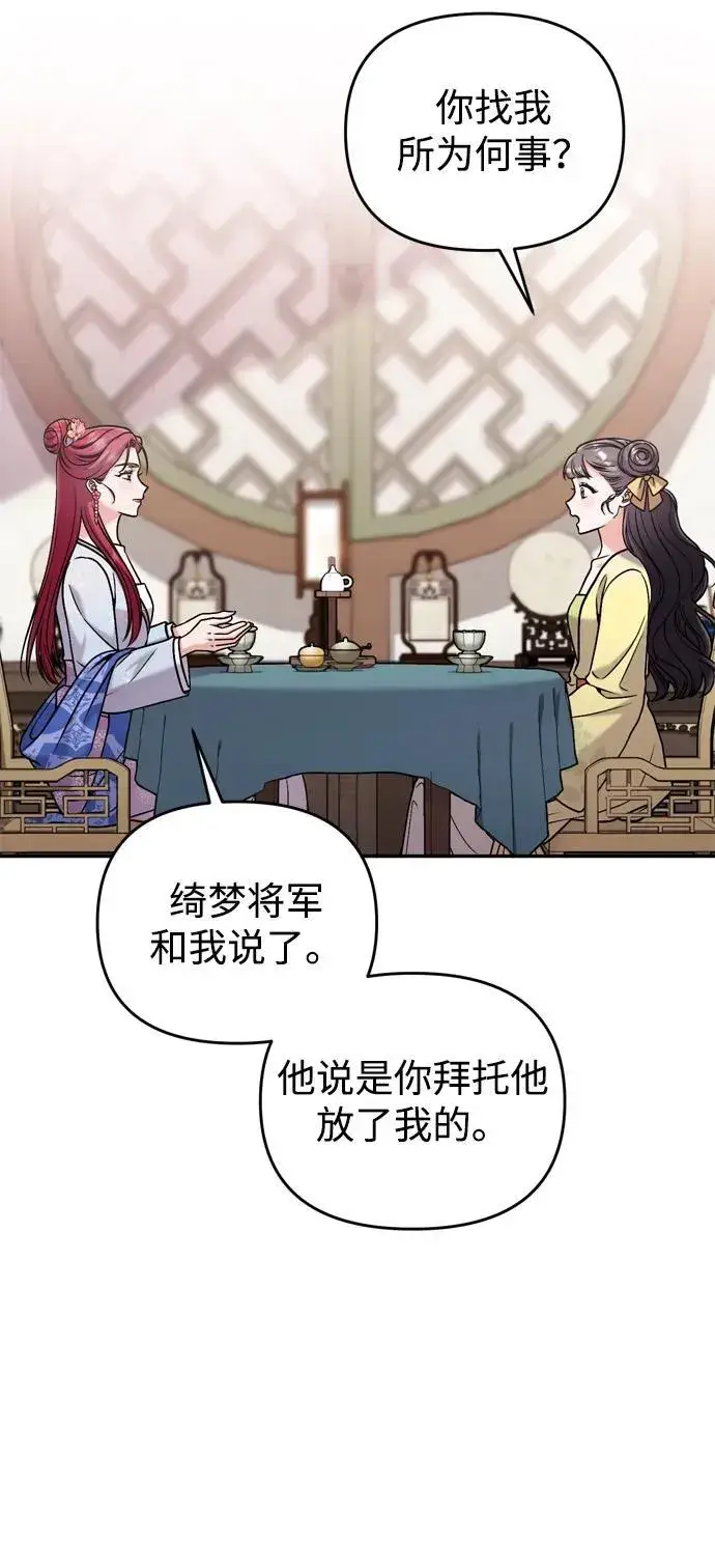 漫画《武林高手转生后宫小主》[第15话] 想知道礼物的意图第38张图