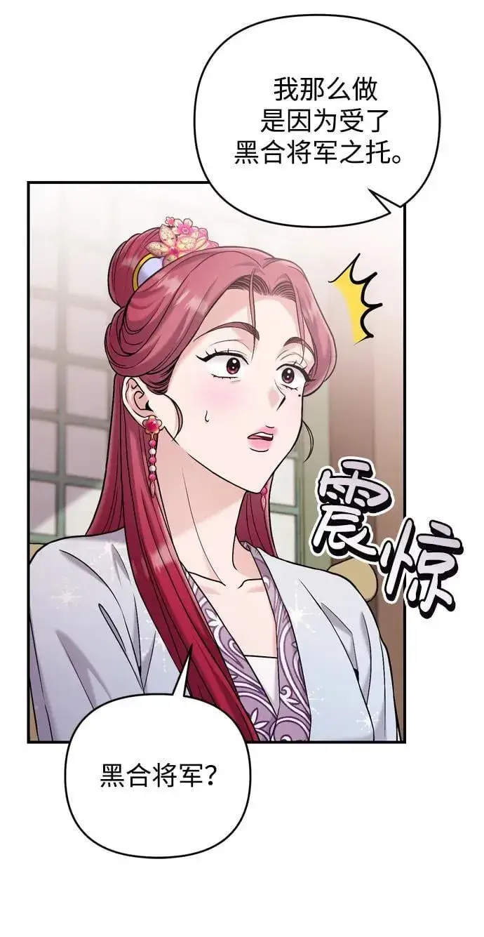 漫画《武林高手转生后宫小主》[第15话] 想知道礼物的意图第39张图
