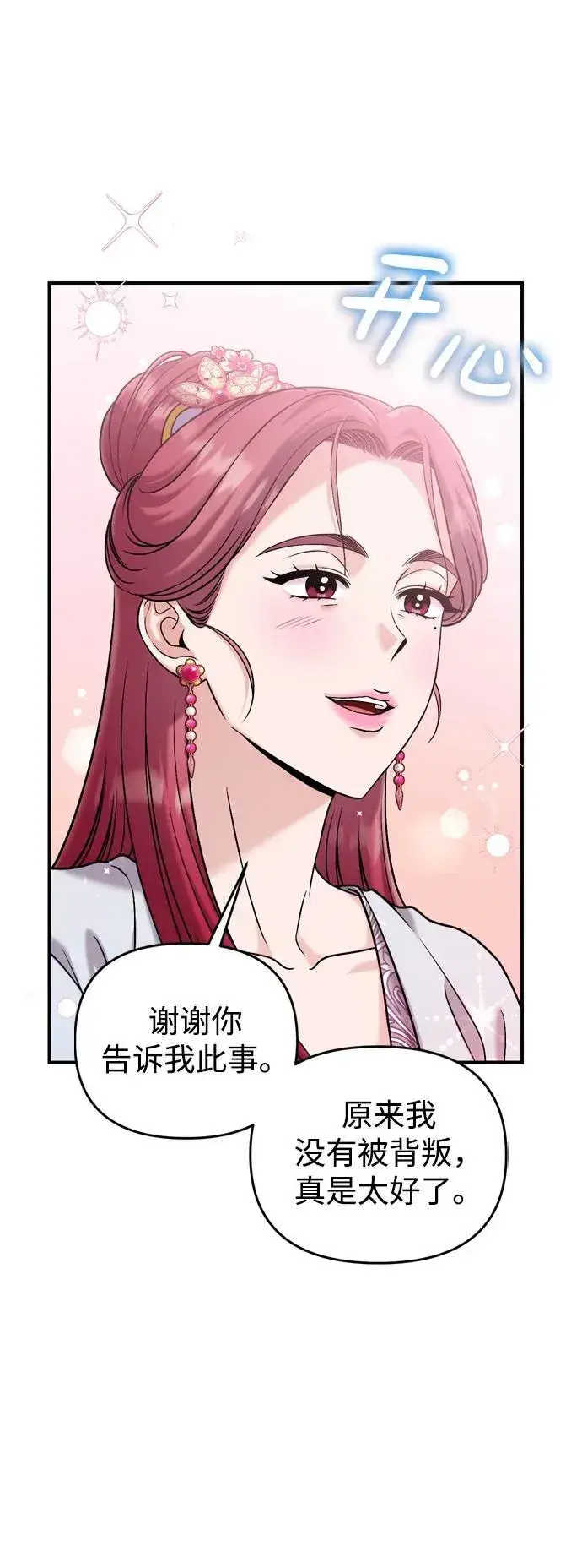 漫画《武林高手转生后宫小主》[第15话] 想知道礼物的意图第40张图