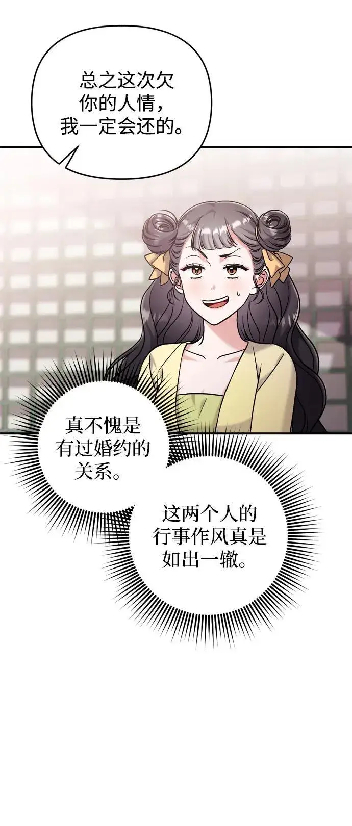 漫画《武林高手转生后宫小主》[第15话] 想知道礼物的意图第41张图