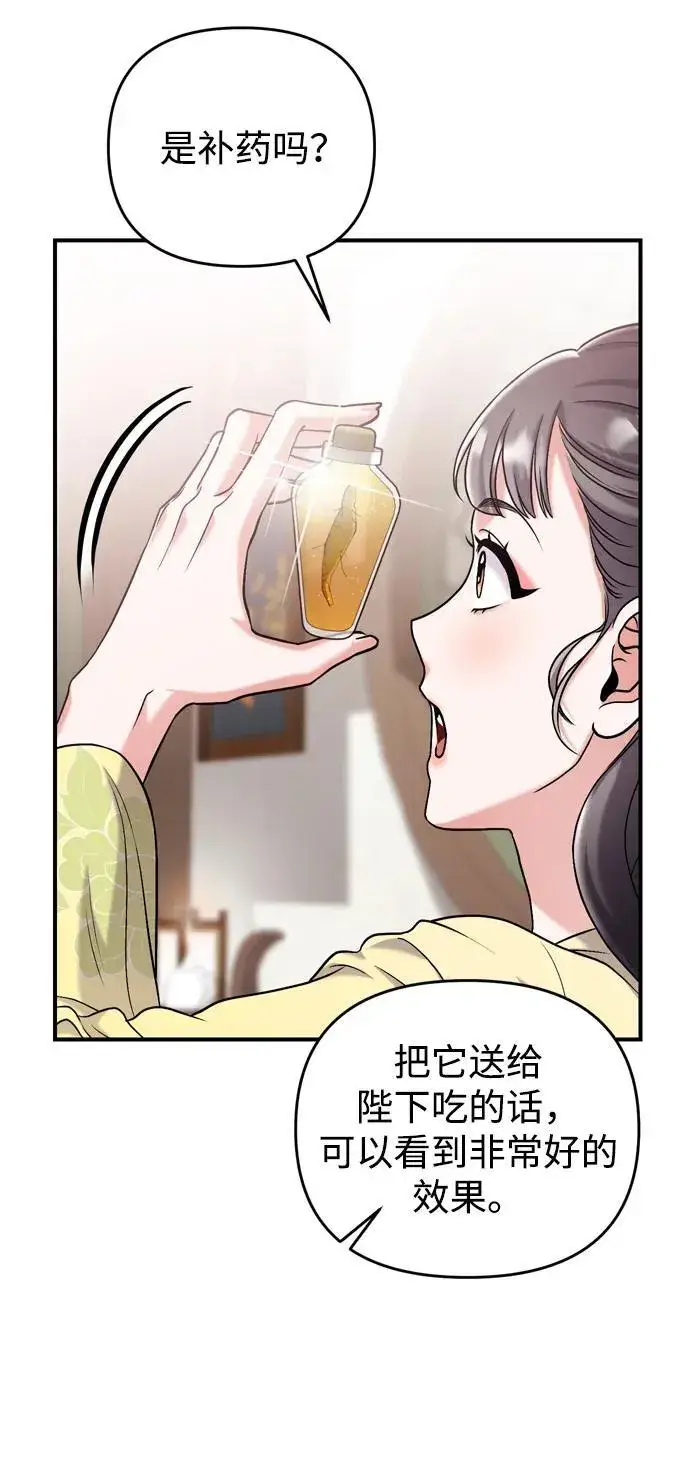 漫画《武林高手转生后宫小主》[第15话] 想知道礼物的意图第43张图