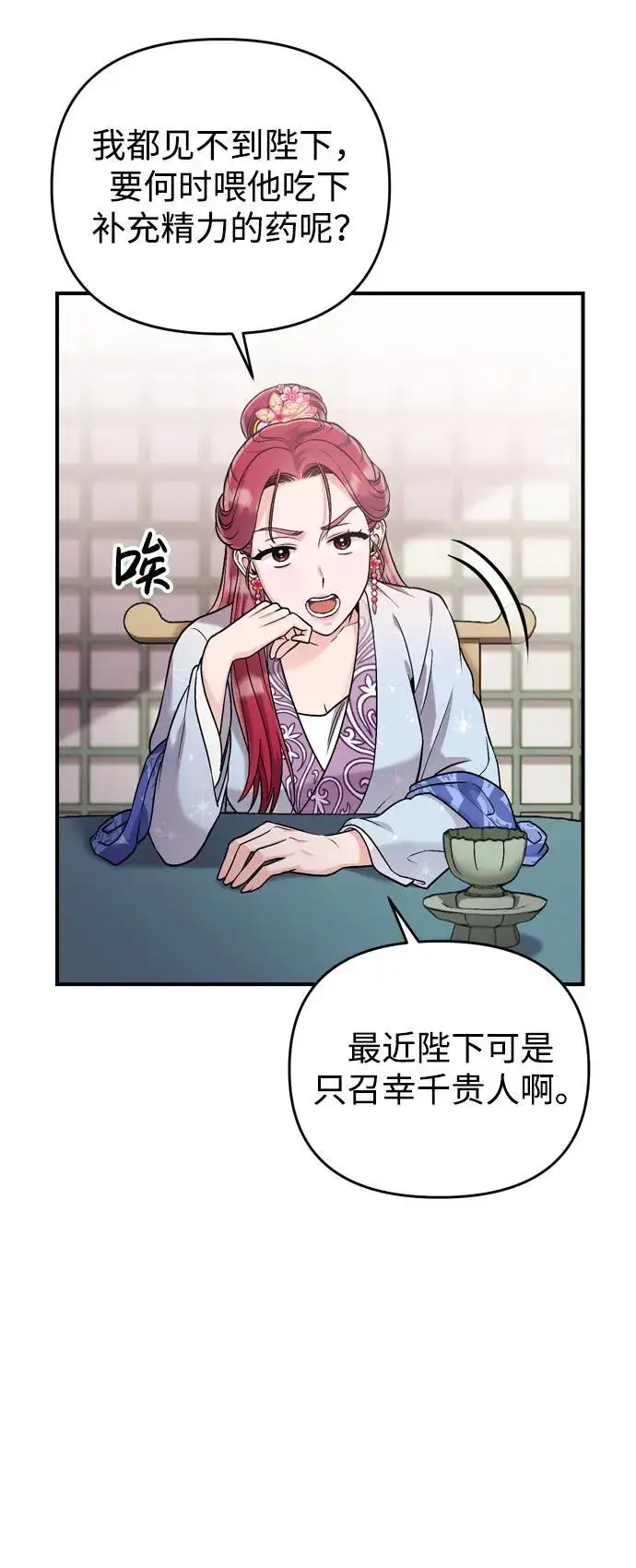漫画《武林高手转生后宫小主》[第15话] 想知道礼物的意图第45张图