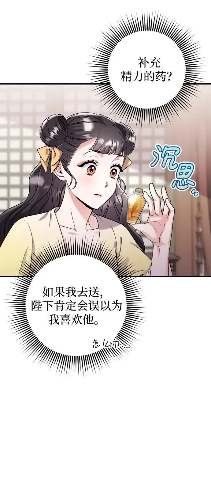 漫画《武林高手转生后宫小主》[第15话] 想知道礼物的意图第46张图