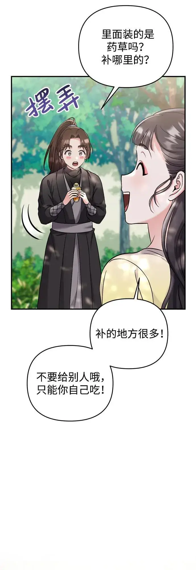 漫画《武林高手转生后宫小主》[第15话] 想知道礼物的意图第52张图