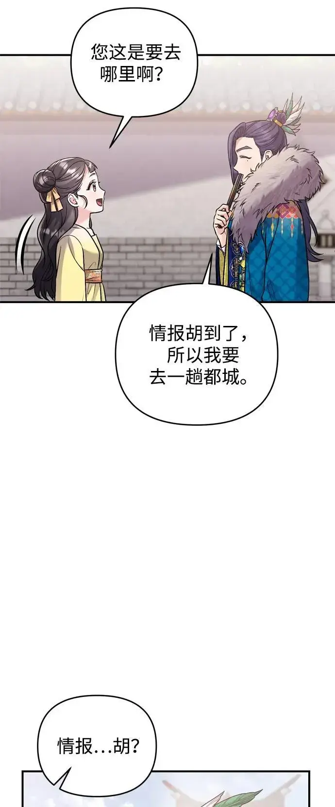漫画《武林高手转生后宫小主》[第15话] 想知道礼物的意图第57张图