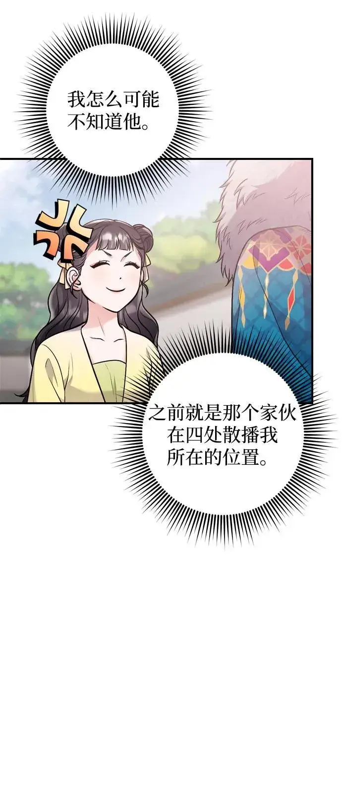 漫画《武林高手转生后宫小主》[第15话] 想知道礼物的意图第59张图