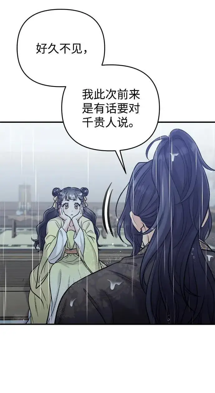 漫画《武林高手转生后宫小主》[第15话] 想知道礼物的意图第6张图