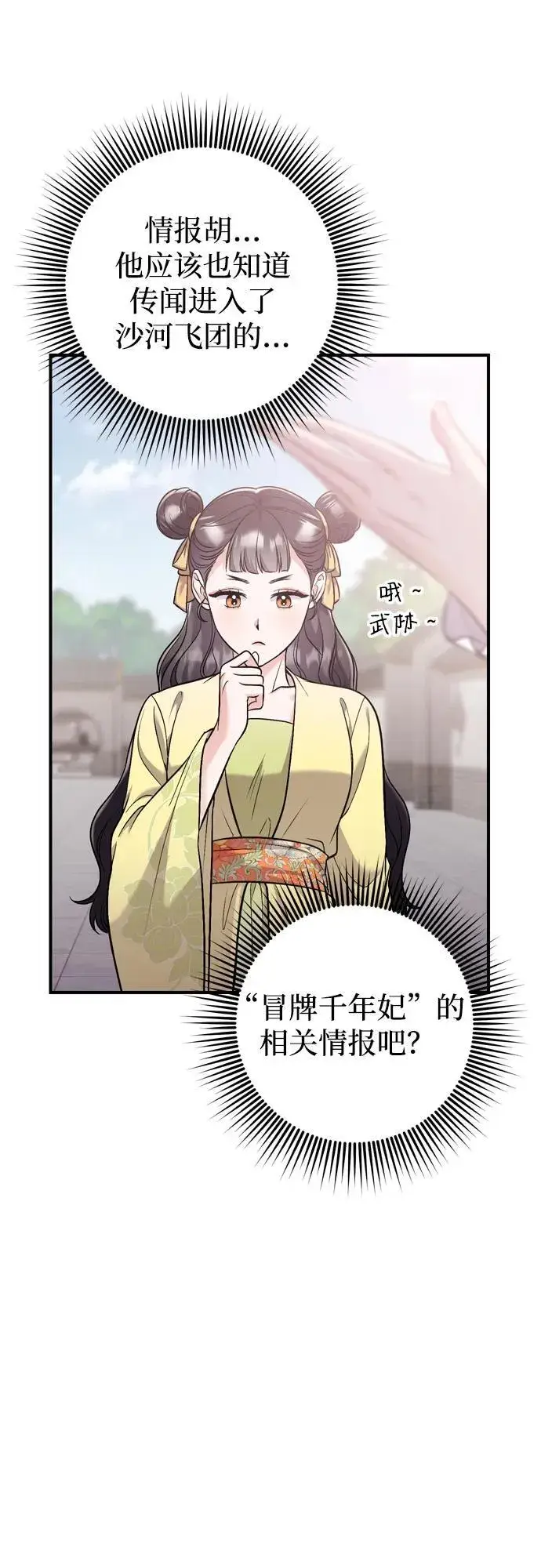 漫画《武林高手转生后宫小主》[第15话] 想知道礼物的意图第61张图