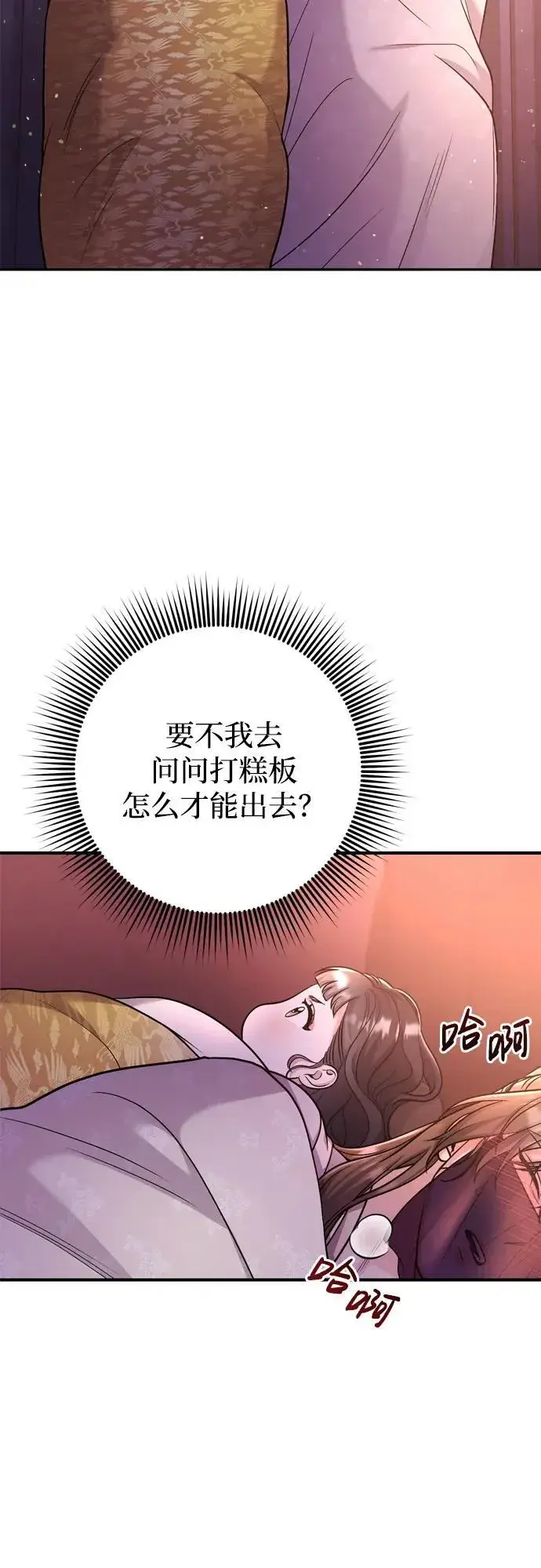 漫画《武林高手转生后宫小主》[第15话] 想知道礼物的意图第64张图