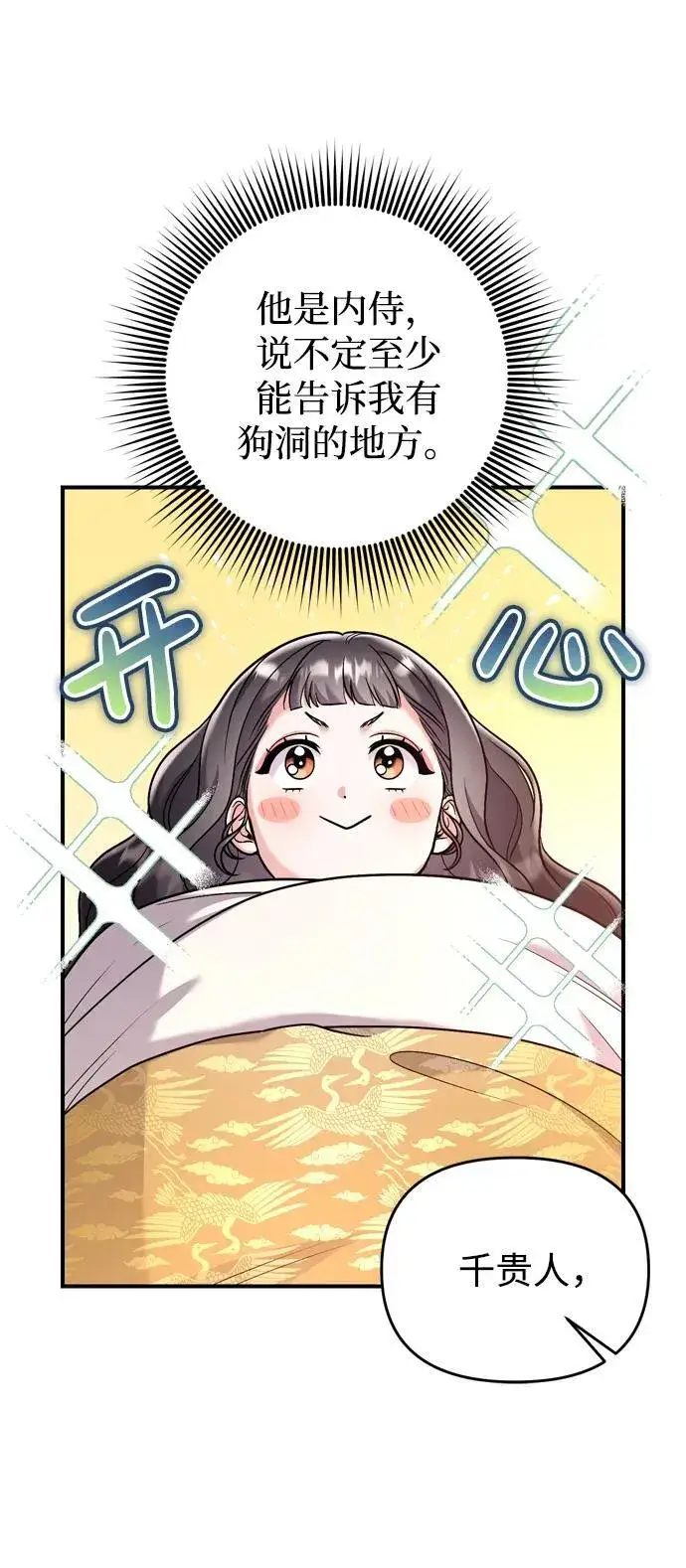 漫画《武林高手转生后宫小主》[第15话] 想知道礼物的意图第65张图