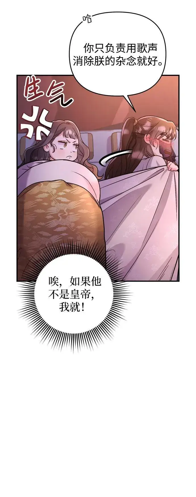 漫画《武林高手转生后宫小主》[第15话] 想知道礼物的意图第68张图