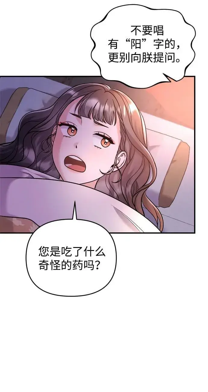 漫画《武林高手转生后宫小主》[第15话] 想知道礼物的意图第74张图