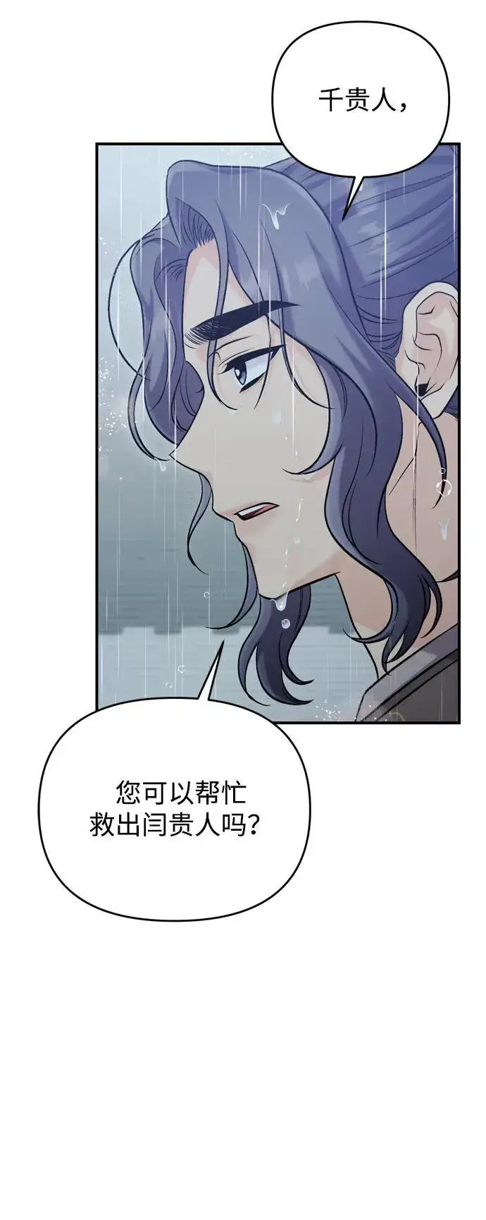 漫画《武林高手转生后宫小主》[第15话] 想知道礼物的意图第8张图