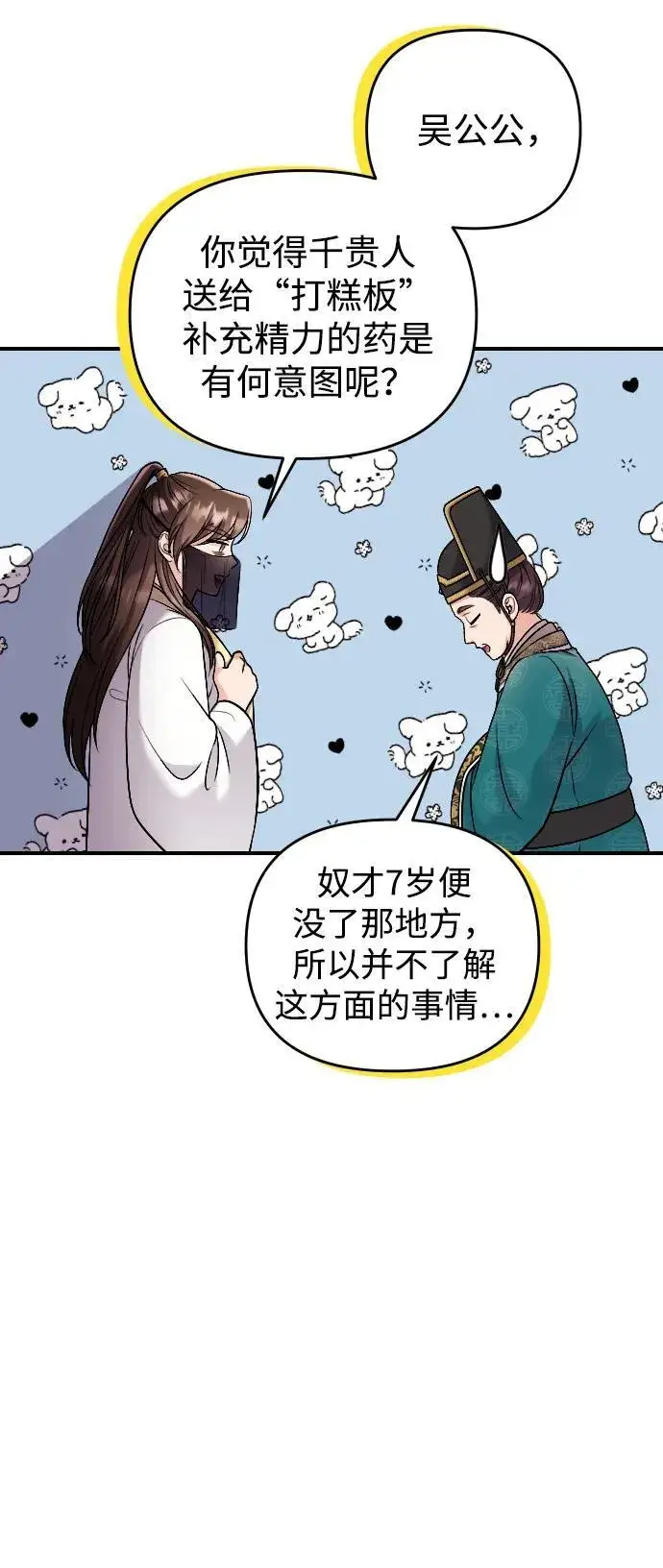 漫画《武林高手转生后宫小主》[第15话] 想知道礼物的意图第80张图