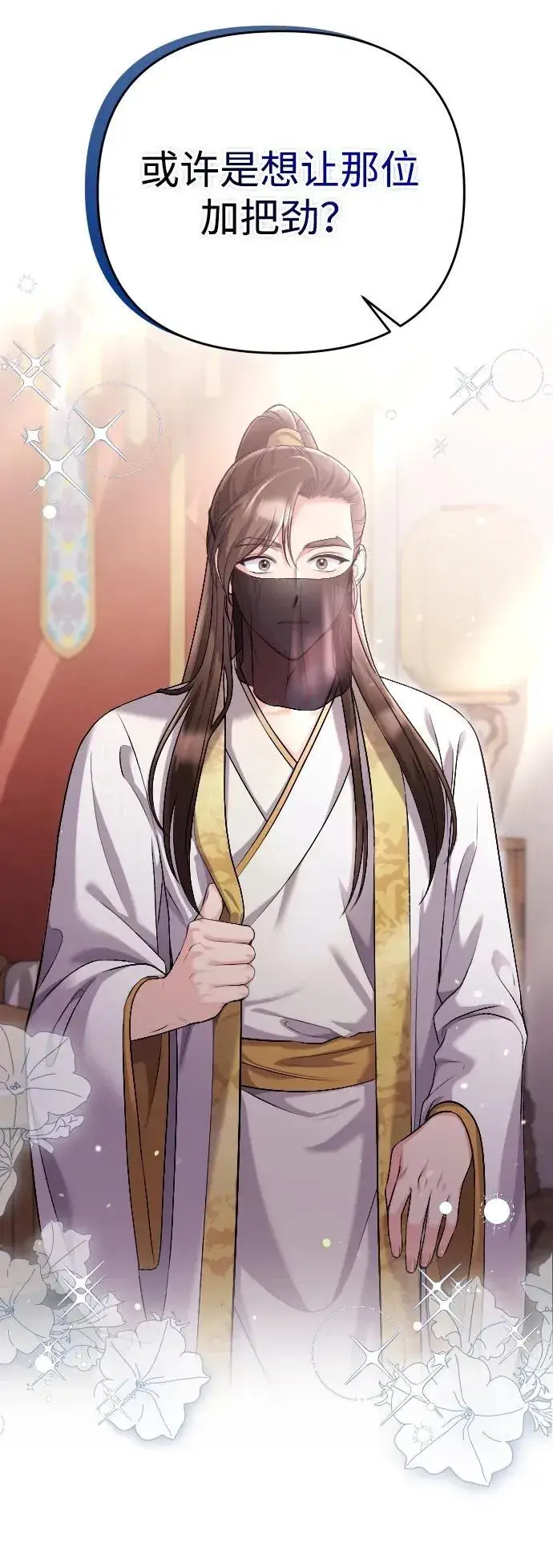 漫画《武林高手转生后宫小主》[第15话] 想知道礼物的意图第81张图