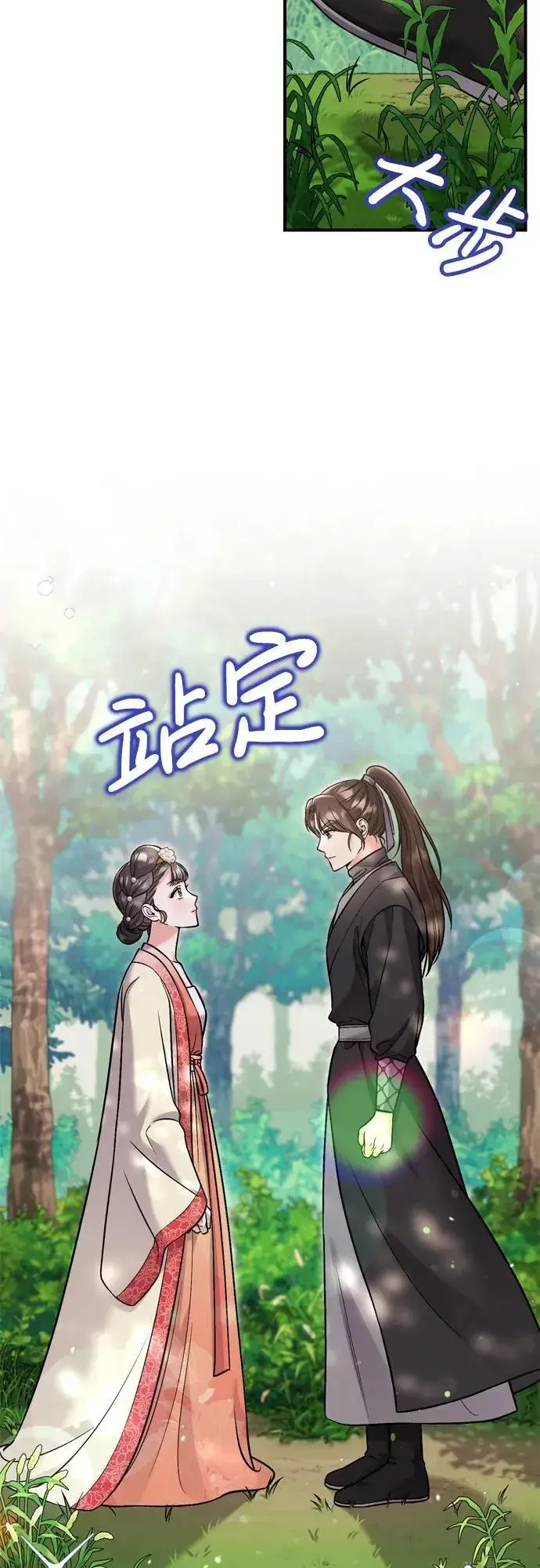 漫画《武林高手转生后宫小主》[第15话] 想知道礼物的意图第84张图