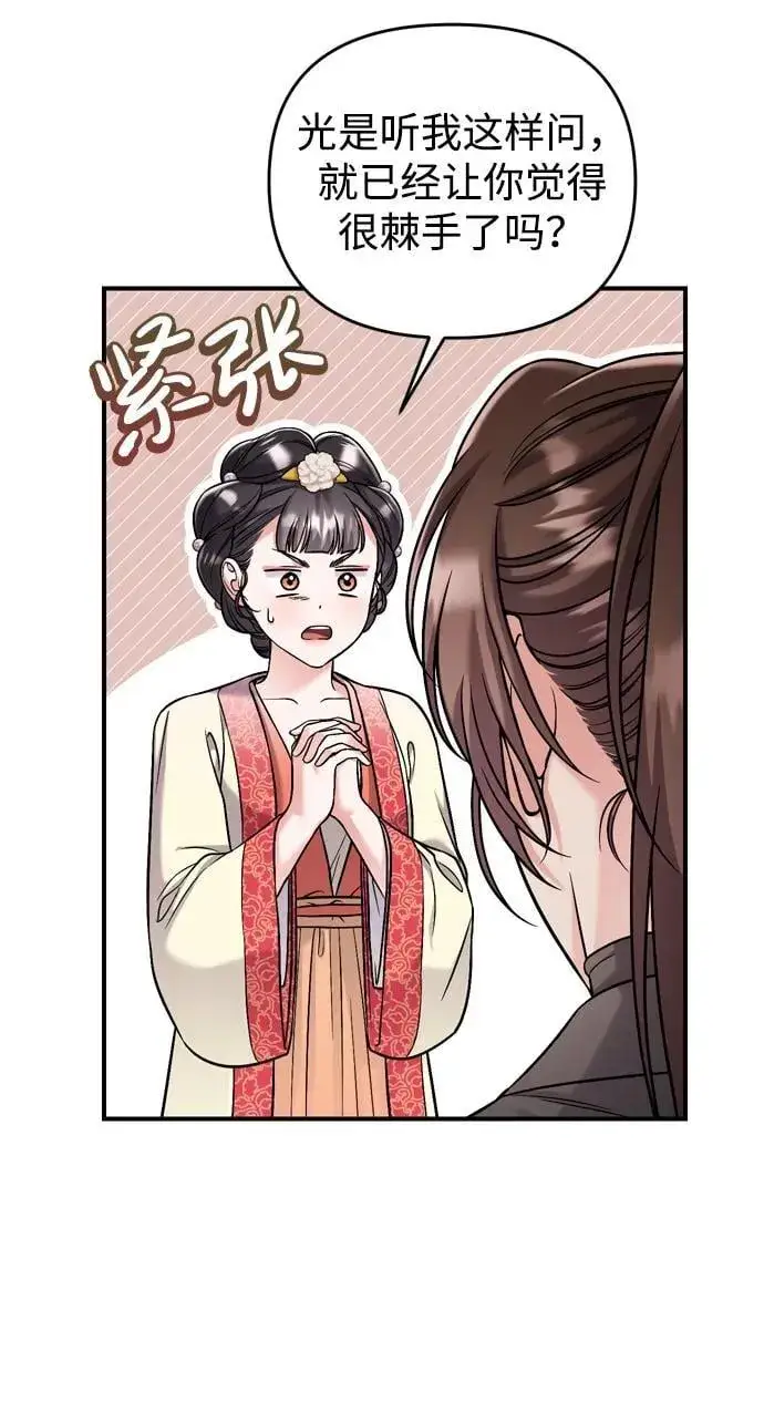 漫画《武林高手转生后宫小主》[第15话] 想知道礼物的意图第87张图