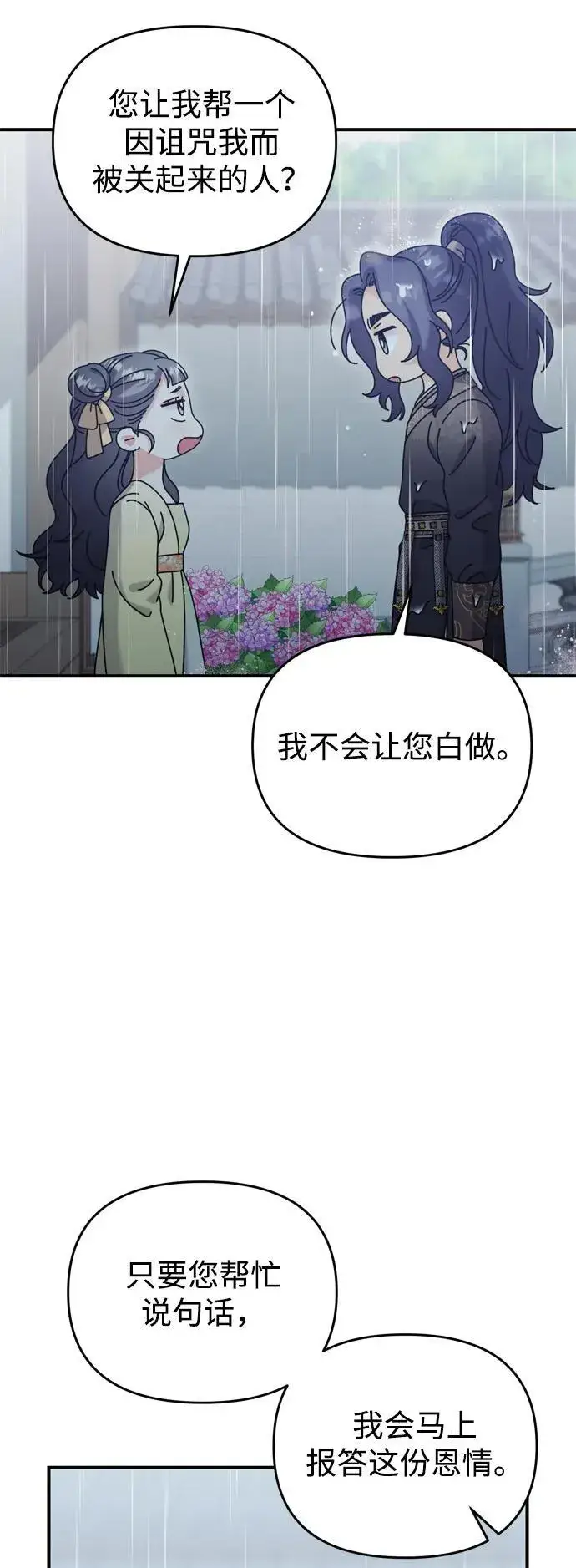 漫画《武林高手转生后宫小主》[第15话] 想知道礼物的意图第9张图