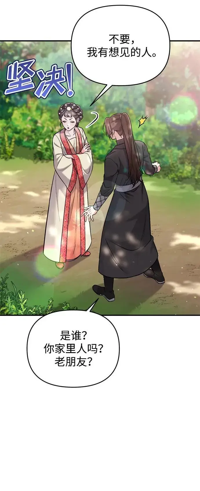 漫画《武林高手转生后宫小主》[第16话] 报恩的将军第10张图
