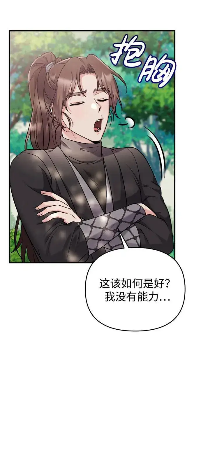 漫画《武林高手转生后宫小主》[第16话] 报恩的将军第13张图