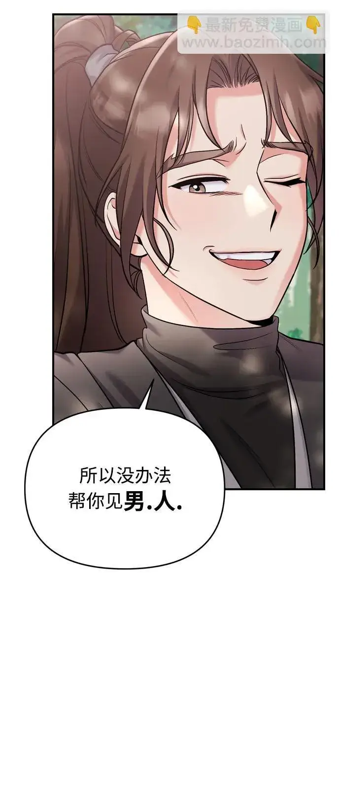 漫画《武林高手转生后宫小主》[第16话] 报恩的将军第14张图