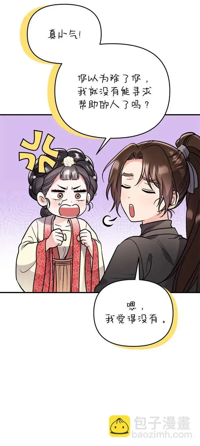 漫画《武林高手转生后宫小主》[第16话] 报恩的将军第15张图