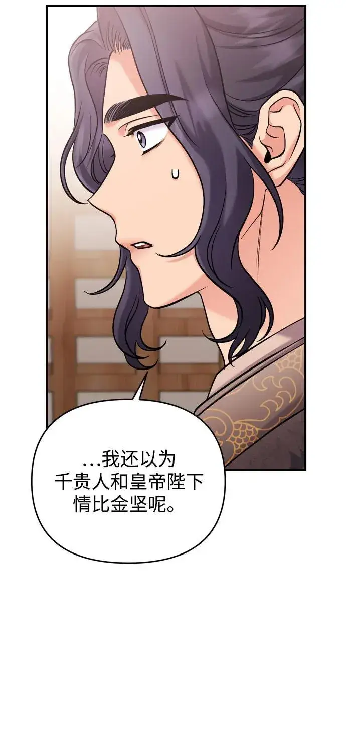 漫画《武林高手转生后宫小主》[第16话] 报恩的将军第20张图
