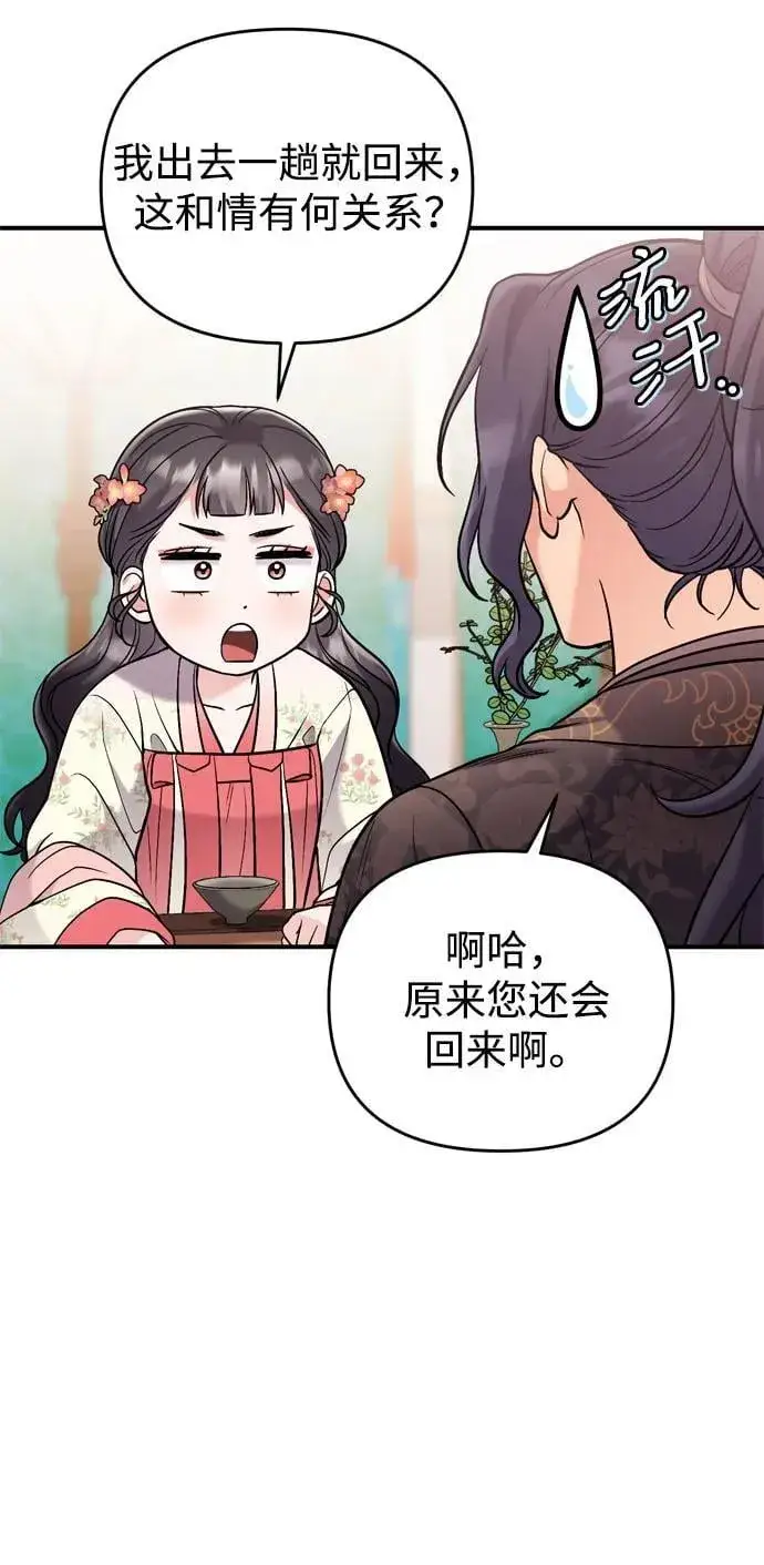 漫画《武林高手转生后宫小主》[第16话] 报恩的将军第21张图