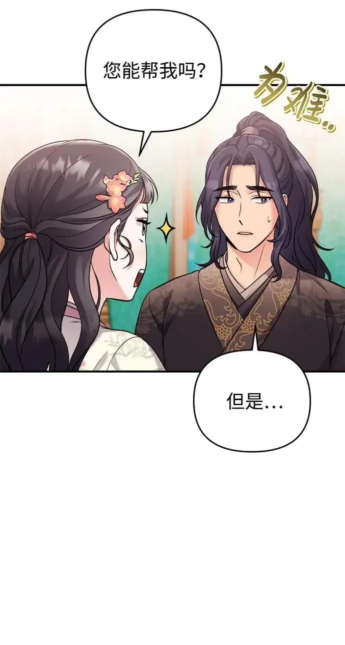 漫画《武林高手转生后宫小主》[第16话] 报恩的将军第22张图