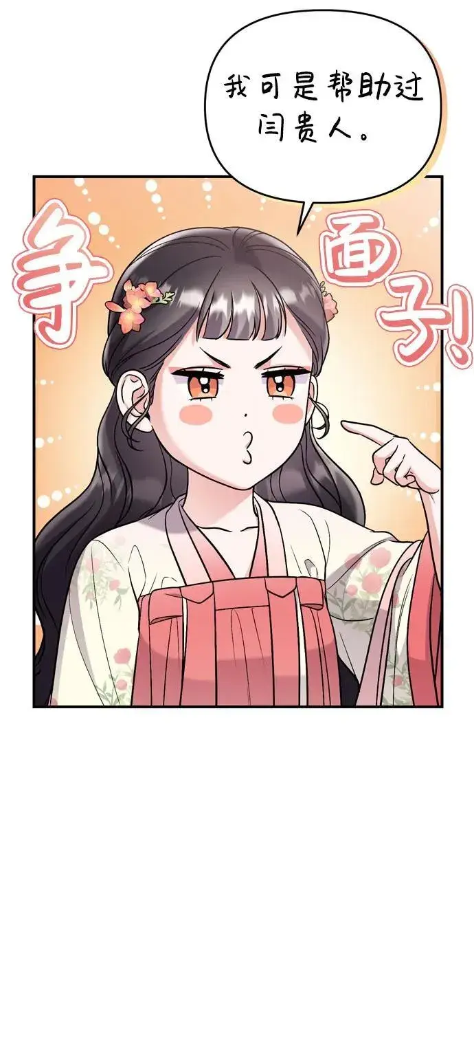 漫画《武林高手转生后宫小主》[第16话] 报恩的将军第23张图