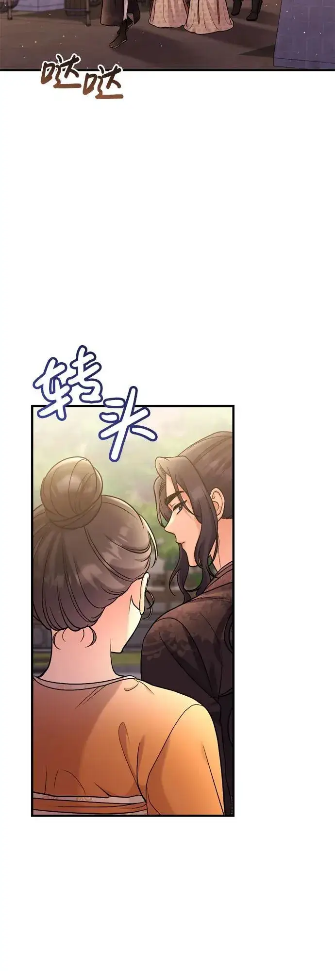 漫画《武林高手转生后宫小主》[第16话] 报恩的将军第27张图