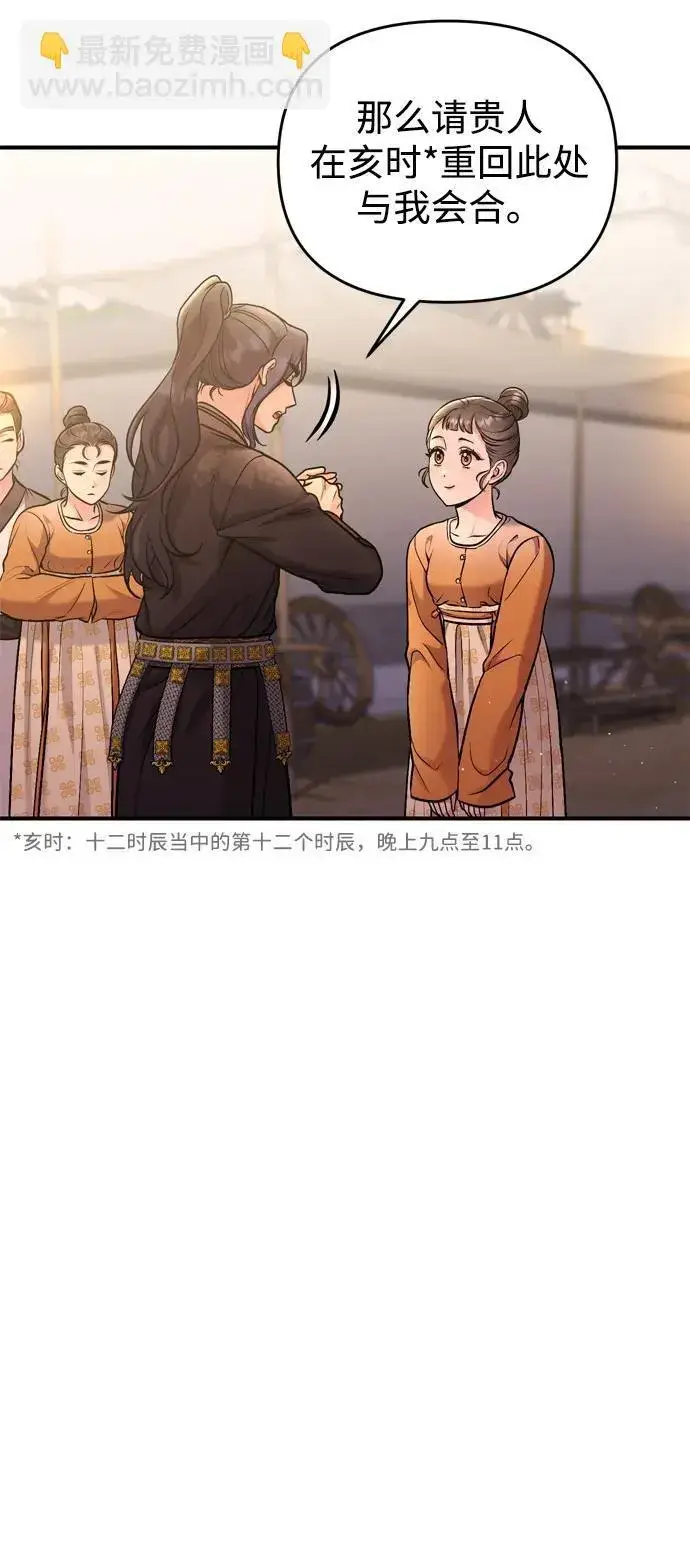漫画《武林高手转生后宫小主》[第16话] 报恩的将军第29张图