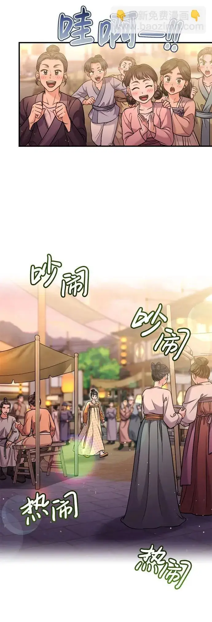 漫画《武林高手转生后宫小主》[第16话] 报恩的将军第31张图