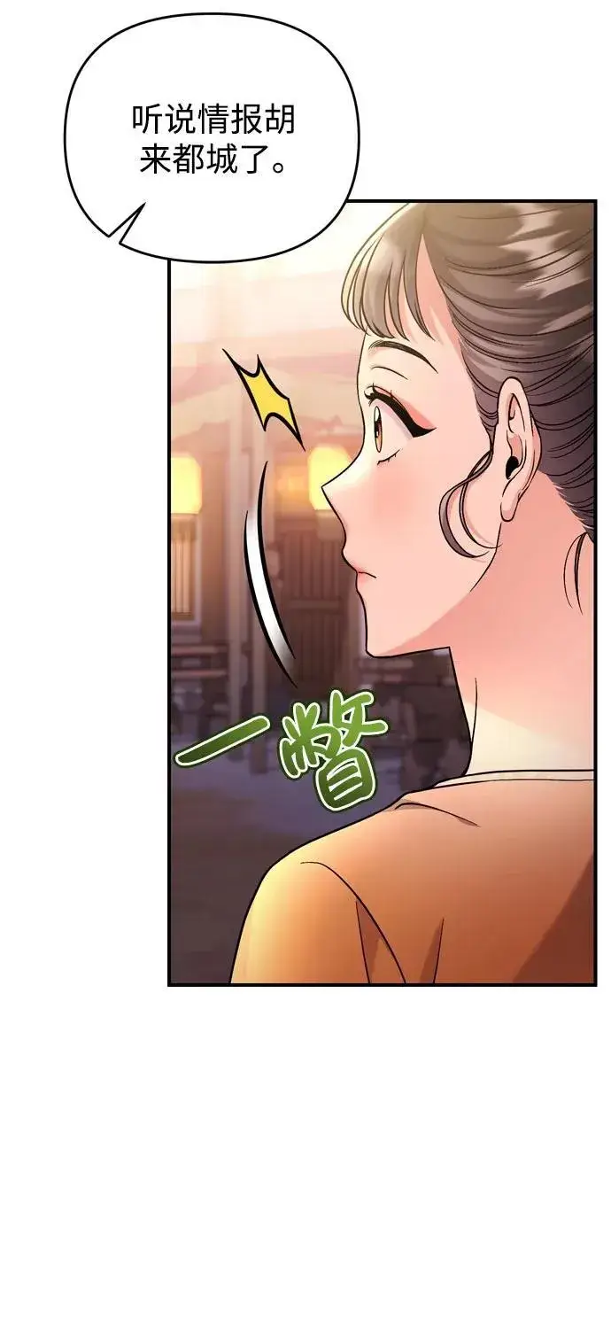 漫画《武林高手转生后宫小主》[第16话] 报恩的将军第34张图