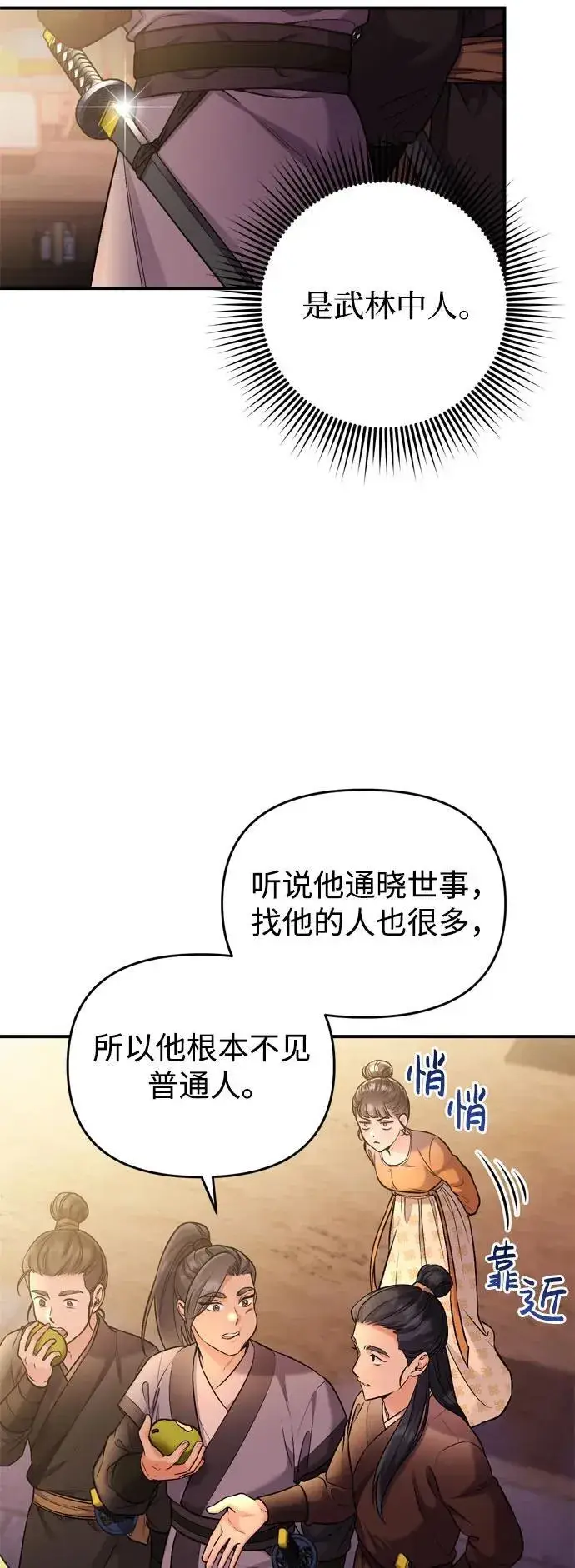 漫画《武林高手转生后宫小主》[第16话] 报恩的将军第36张图