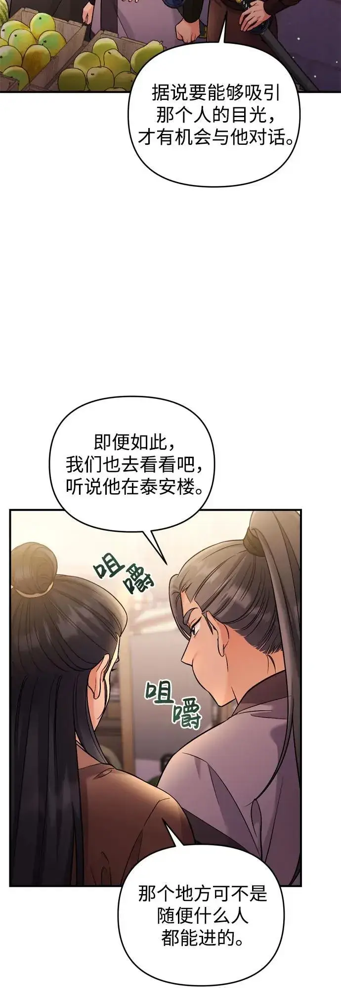 漫画《武林高手转生后宫小主》[第16话] 报恩的将军第37张图