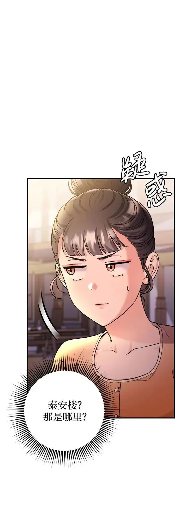 漫画《武林高手转生后宫小主》[第16话] 报恩的将军第38张图