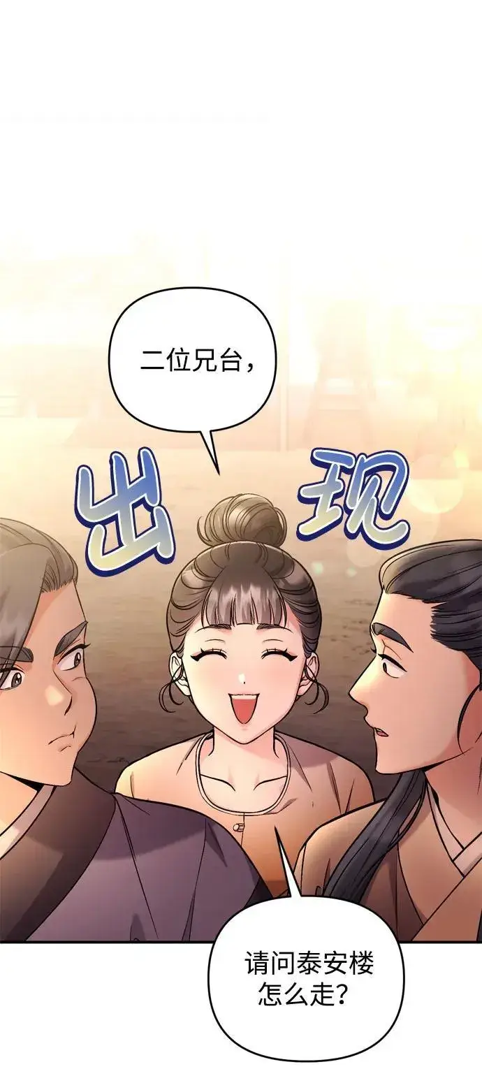 漫画《武林高手转生后宫小主》[第16话] 报恩的将军第39张图