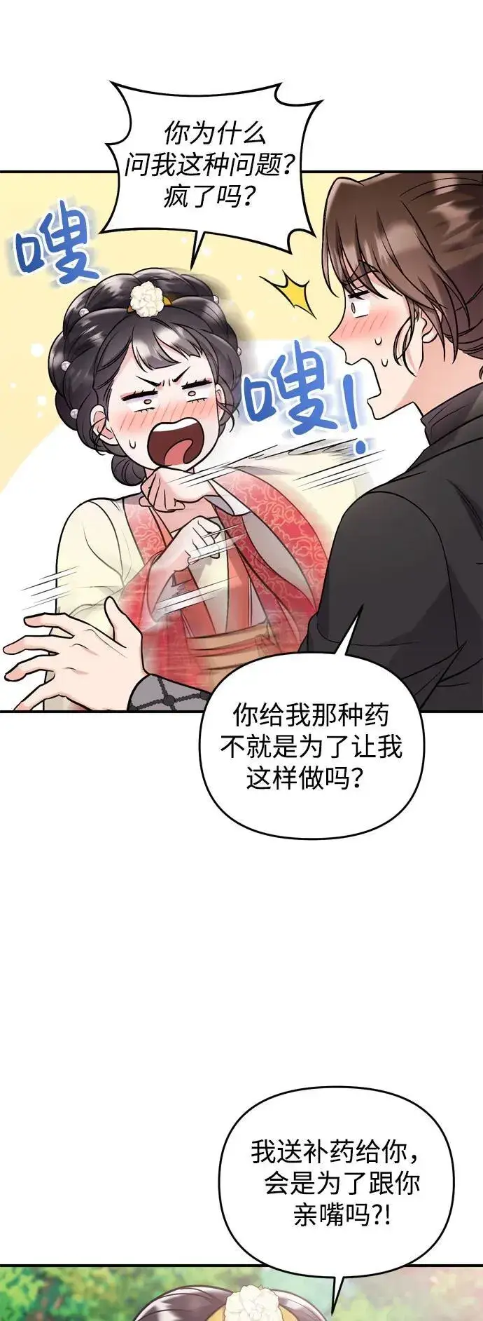 漫画《武林高手转生后宫小主》[第16话] 报恩的将军第4张图