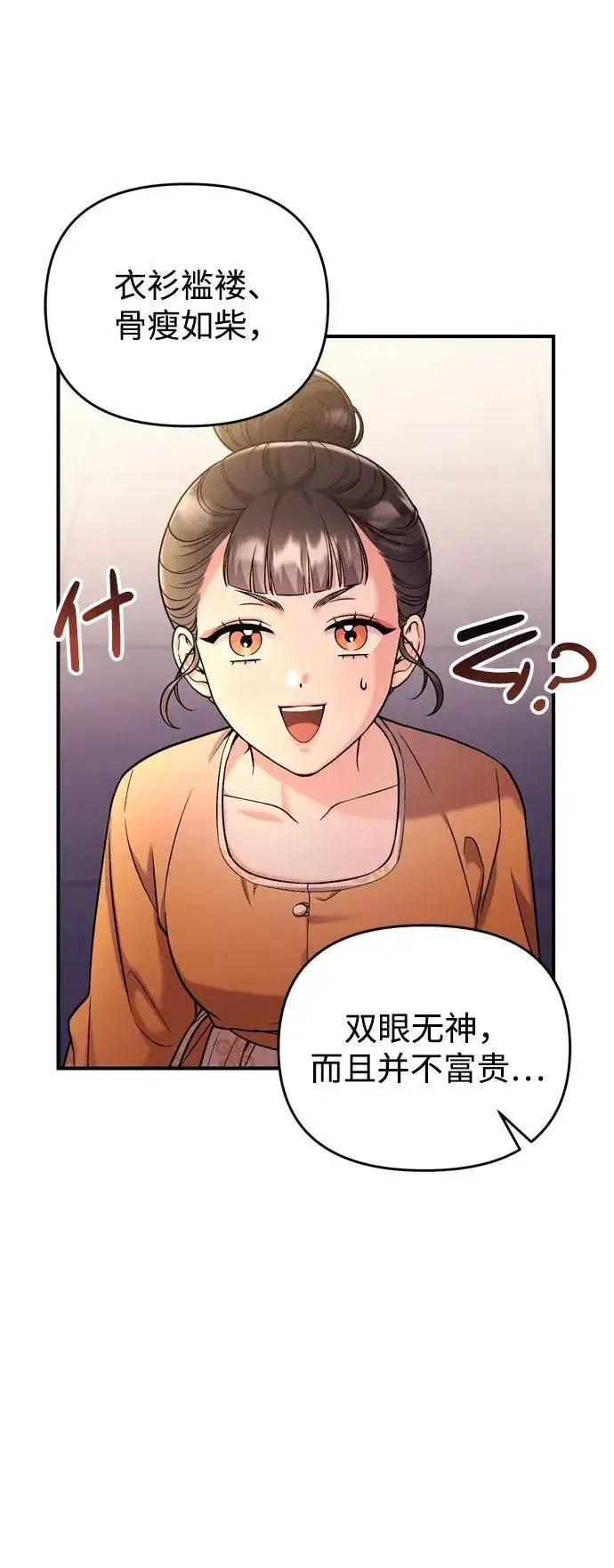 漫画《武林高手转生后宫小主》[第16话] 报恩的将军第43张图