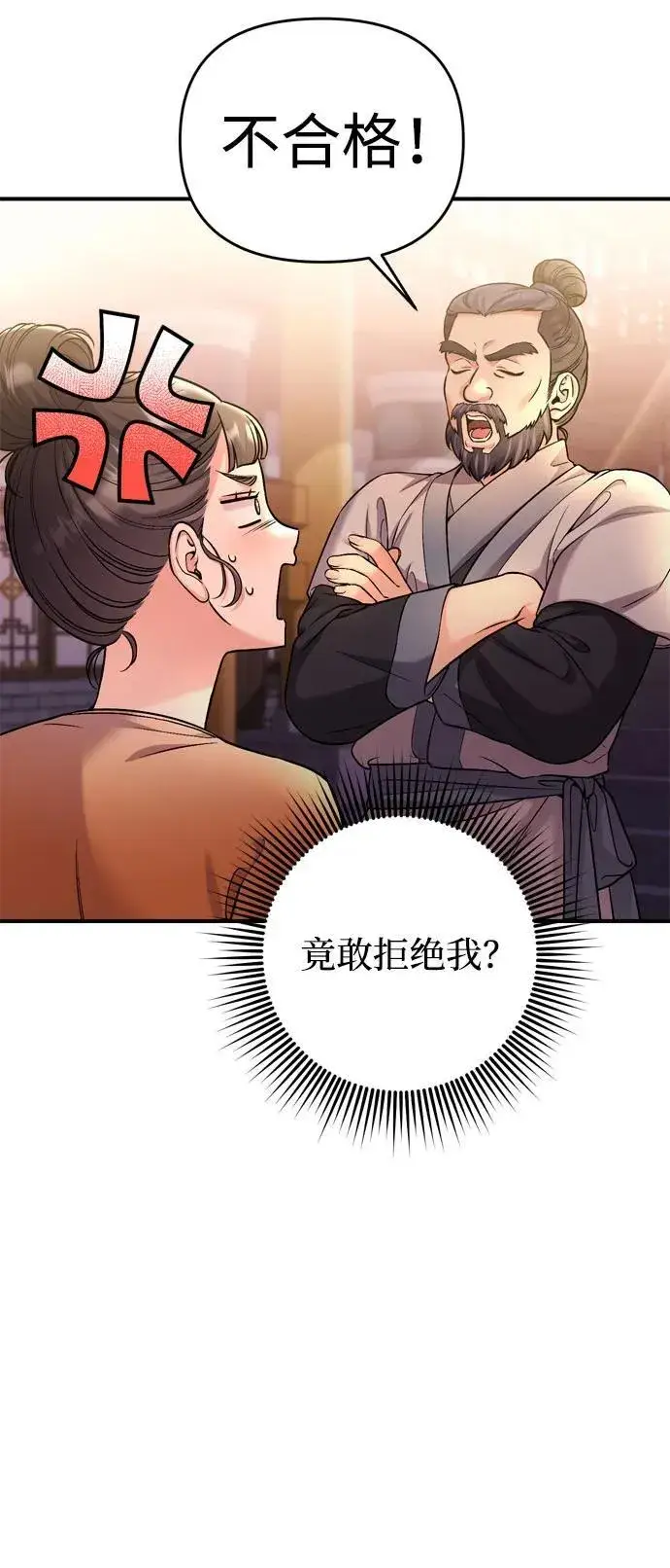 漫画《武林高手转生后宫小主》[第16话] 报恩的将军第44张图